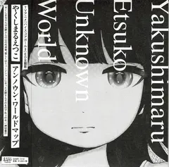 やくしまるえつこ* – アンノウン・ワールドマップ (Vinyl, 7")