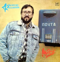 Александр Кальянов – Музей Любви (Vinyl, LP)