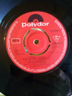 Τάκης Αντωνιάδης – Ένα Άσπρο Περιστέρι (Vinyl, 7")