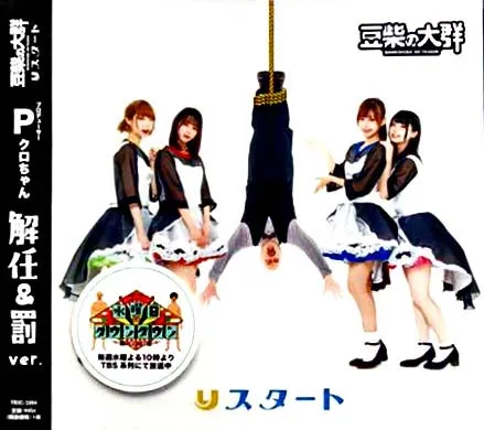豆柴の大群 – りスタート
