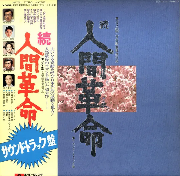 伊部晴美* – 続 人間革命