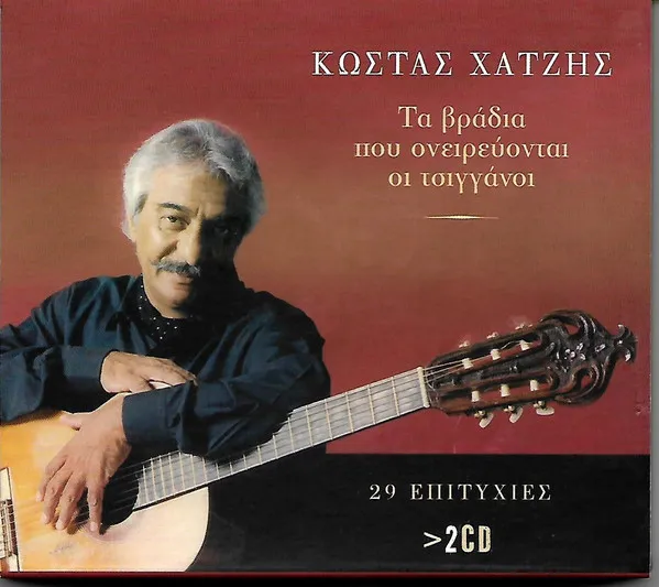 Κώστας Χατζής ,Συμμετέχει Η Αντωνία Χατζίδη – Τα Βράδια Που Ονειρεύονται Οι Τσιγγάνοι