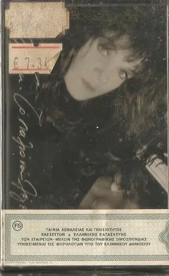 Ελπίδα – Το Παλιό Να Λέγεται (Cassette, Album)