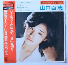 山口百恵* – パールカラーにゆれて / 甘い裏切り / 横須賀ストーリー / いま目覚めた子供のように (Vinyl, 7")