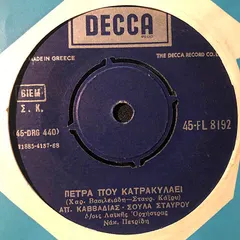 Απόστολος Καββαδίας, Σούλα Σταύρου – Ας Ήταν Για Λίγο Να Φύγω / Πέτρα Που Κατρακυλάει (Vinyl, 7")