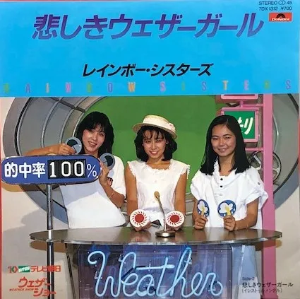 レインボー・シスターズ – 悲しきウェザーガール