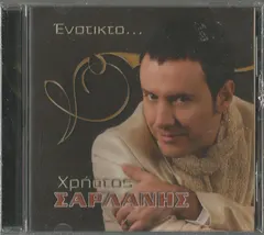 Χρήστος Σαρλάνης – Ένστικτο (CD, Album)