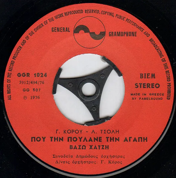 Βάσω Χατζή, Γ. Κόρου* – Λ. Τσόλη* - Που Την Πουλάνε Την Αγάπη / Μια Τσιγγάνα Μου Το Είπε