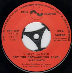 Βάσω Χατζή, Γ. Κόρου* – Λ. Τσόλη* - Που Την Πουλάνε Την Αγάπη / Μια Τσιγγάνα Μου Το Είπε (Vinyl, 7")