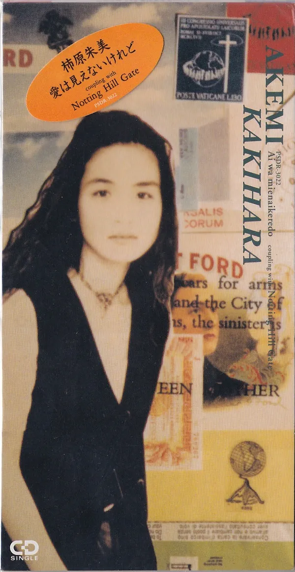 柿原朱美* – 愛は見えないけれど