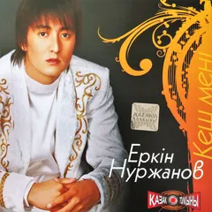 Еркін Нұржанов – Кеш мені (CD, Album)