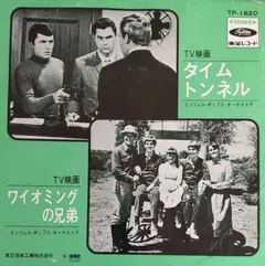 エンジェル・ポップス管弦楽団* – タイムトンネル / ワイオミングの兄弟 (Vinyl, 7")