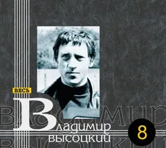 Владимир Высоцкий – Бегство Мистера Мак-Кинли (CD, Album)