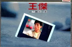 王傑* – 忘了你忘了我 (Cassette, Album)