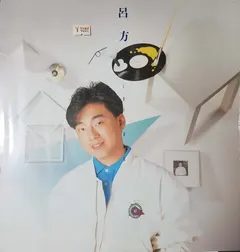 呂方 – 呂方 (Vinyl, LP)
