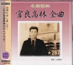 宮良高林 – 宮良高林　全曲 (CD, Compilation)