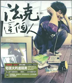 蕭閎仁 – 法克這個人 (CD, Album)