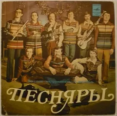 Песняры – Вологда (Vinyl, 7")