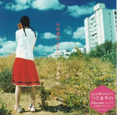 つじあやの – 心は君のもとへ (CD, Single)