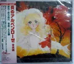 久石譲* – 炎のアルペンローゼ 音楽編 (CD, Album)