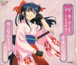 横山智佐* + 帝国歌劇団 – ゲキテイ (檄! 帝国華撃団) / 夢見ていよう