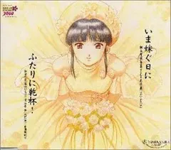 横山智佐*, 帝国歌劇団 – いま嫁ぐ日に / ふたりに乾杯! (CD, Single)