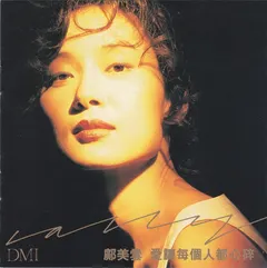 鄺美雲 – 愛讓毎個人都心碎 (CD, Album)