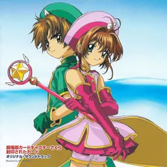 根岸貴幸* – 劇場版カードキャプターさくら 封印されたカード オリジナル・サウンドトラック (CD, Album)