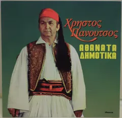 Χρήστος Πανούτσος – Αθάνατα Δημοτικά (CD, Album)