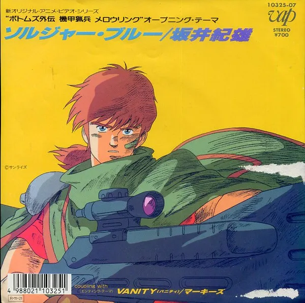 坂井紀雄* – ソルジャー・ブルー