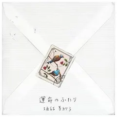 坂詰美紗子* – 運命のふたり (CD, Album)