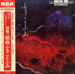 鈴木宏昌* – ロック・ジョイント琵琶〜組曲　ふることふみ (Vinyl, LP)