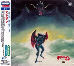 三沢郷* – デビルマン (CD, Album)
