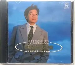 洪榮宏* – 幕後英雄 (CD, Album)