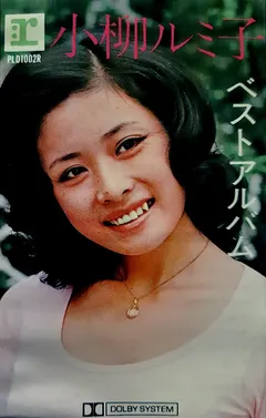 小柳ルミ子* – ベストアルバム (Cassette, Compilation)