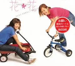 花＊花 – さよなら大好きな人 (CD, Single)
