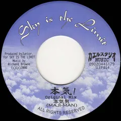 本気男 – 本気！ (Vinyl, 7")