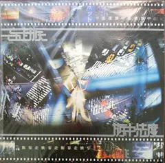 妄走族 – 族中法度 (Vinyl, 12")