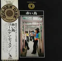 赤い鳥* – ゴールデン・ディスク (Vinyl, LP)