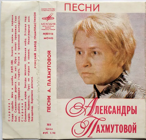 Александра Пахмутова – Песни Александры Пахмутовой