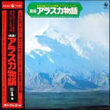 佐藤 勝* – アラスカ物語 (Vinyl, LP)