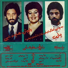 هایده, داریوش, ابی* – یارب (Cassette, Album)