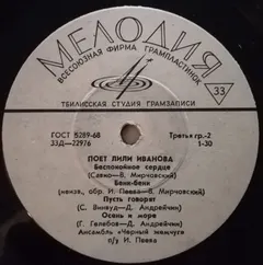 Лили Иванова – Поет Лили Иванова (Vinyl, LP)