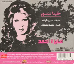 فايزة أحمد – خلينا ننسى (CD, Album)