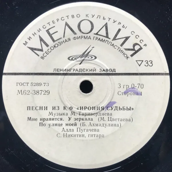 М. Таривердиев* – Песни Из К/Ф «Ирония Судьбы»