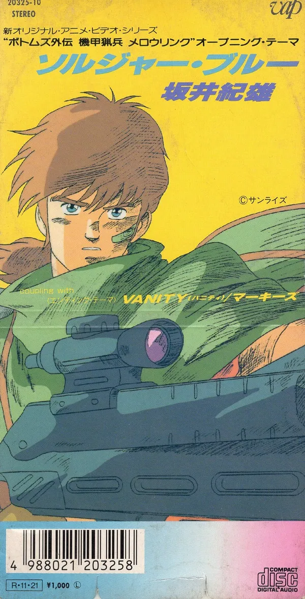 坂井紀雄* – ソルジャー・ブルー