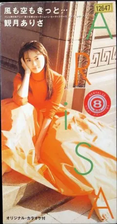 観月 ありさ* – 風も空もきっと・・・ (CD, Mini)