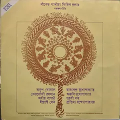 অনুপ ঘোষাল*, ফেরদৌসী রহমান*, অধীর বাগচী*, ইন্দ্রানী সেন*, মানবেন্দ্র মুখোপাধ্যায়* ,  অঞ্জলি মুখোপাধ্যায়* ,  প্রতিমা বন্দ্যোপাধ্যায়*, পূরবী দত্ত* – সাঁঝের পাখিরা ফিরিল কুলায় - নজরুলগীতি (Vinyl, LP)