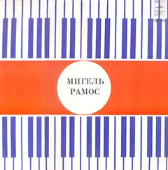 Мигель Рамос* – Мигель Рамос (Vinyl, LP)