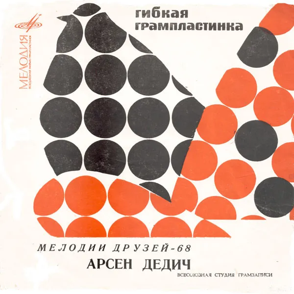 Арсен Дедич* – Черемшина